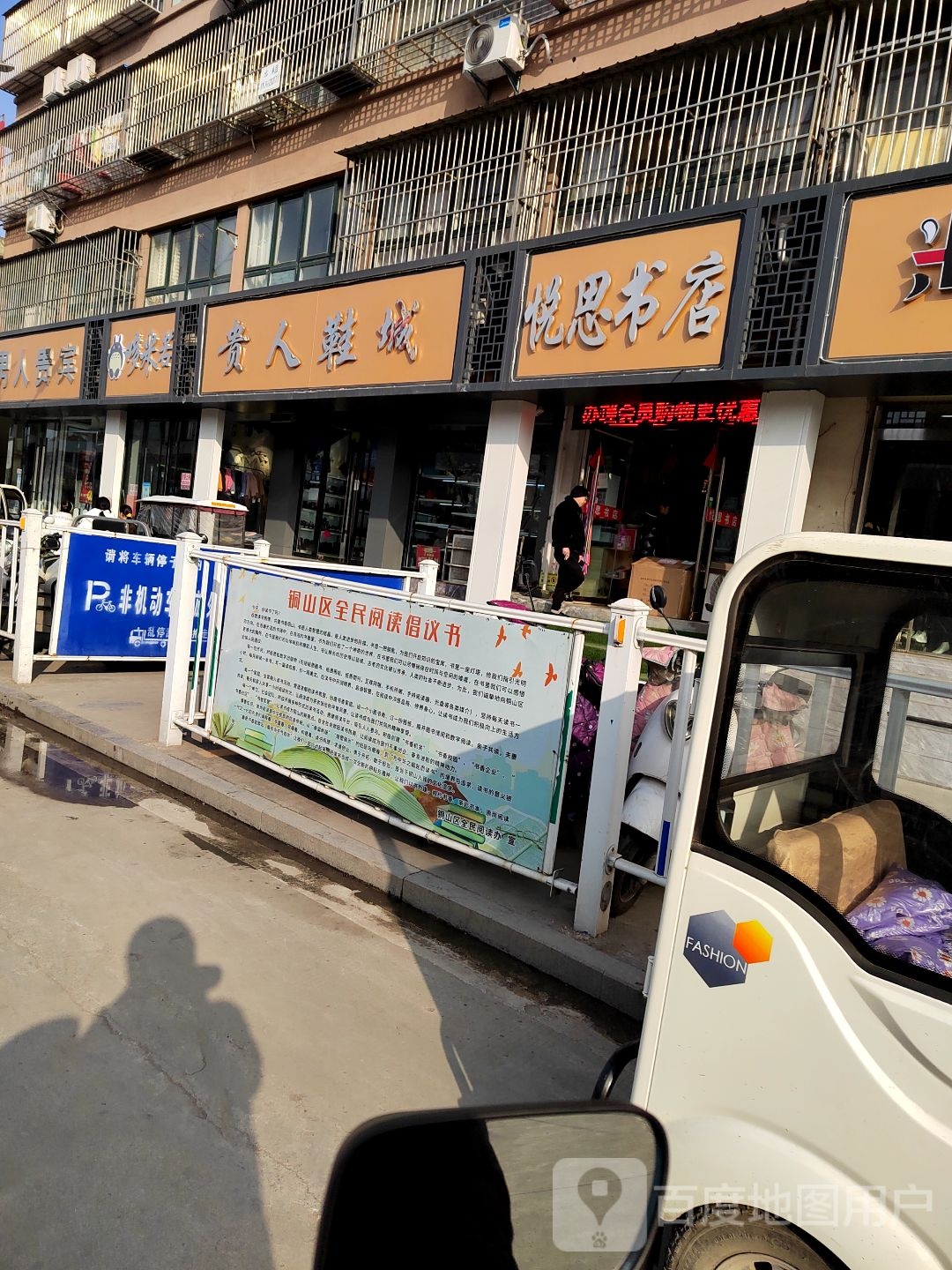 悦思书店