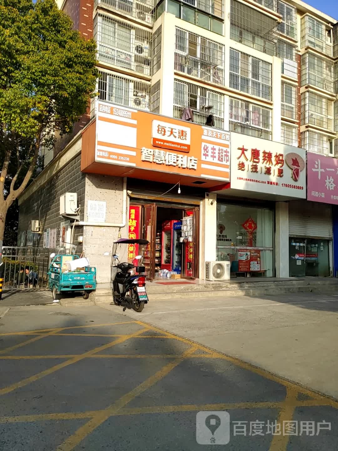 大堂辣妈绝技减肥(开发区沁香园店)