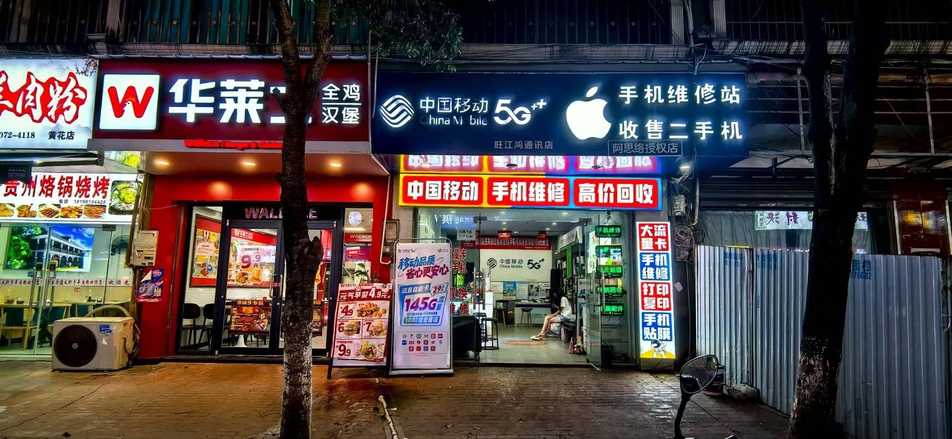 手机维修站收售二手机
