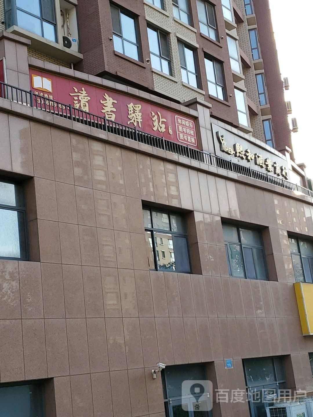 借书驿站(理想山巷店)