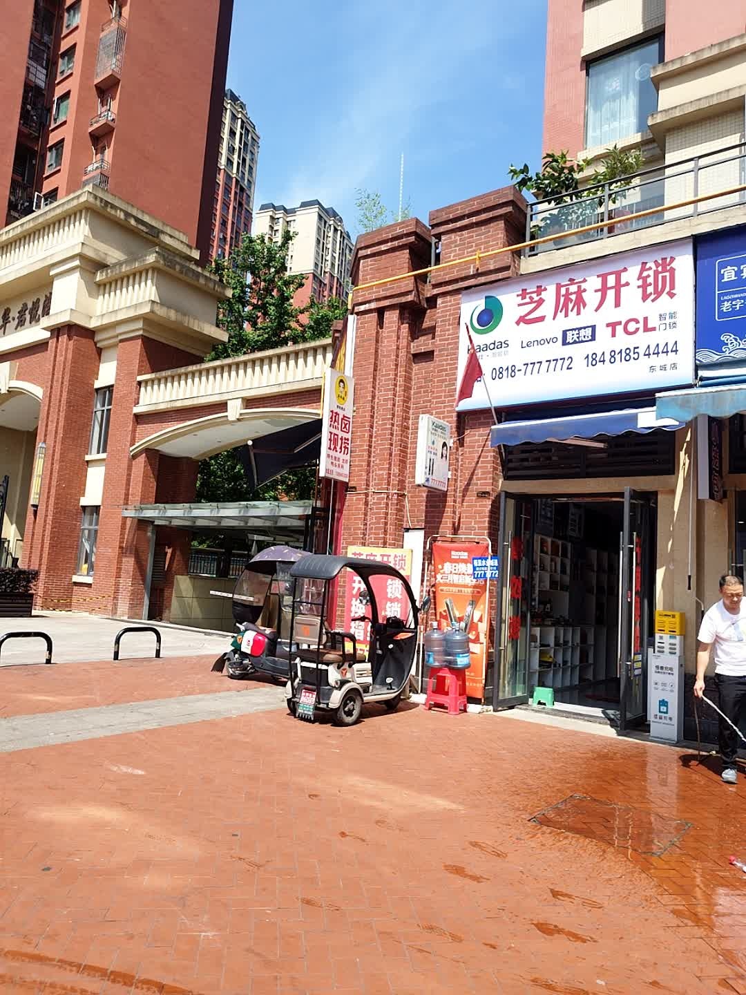 芝麻开锁(东城店)