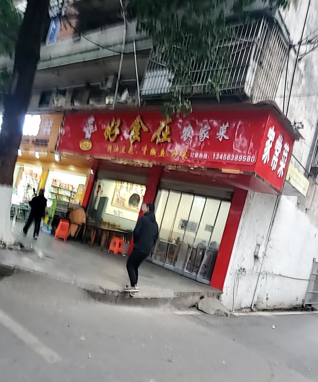 好食在农家菜