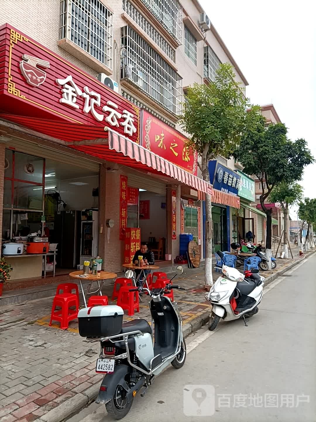 果真美水果店