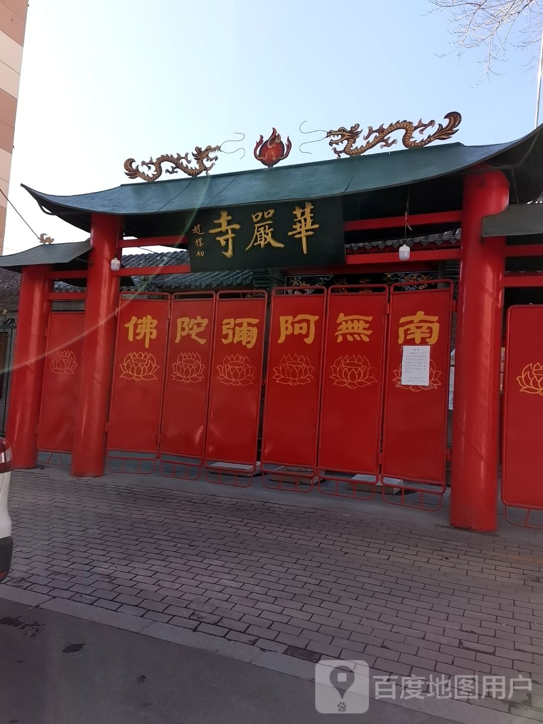 华严寺