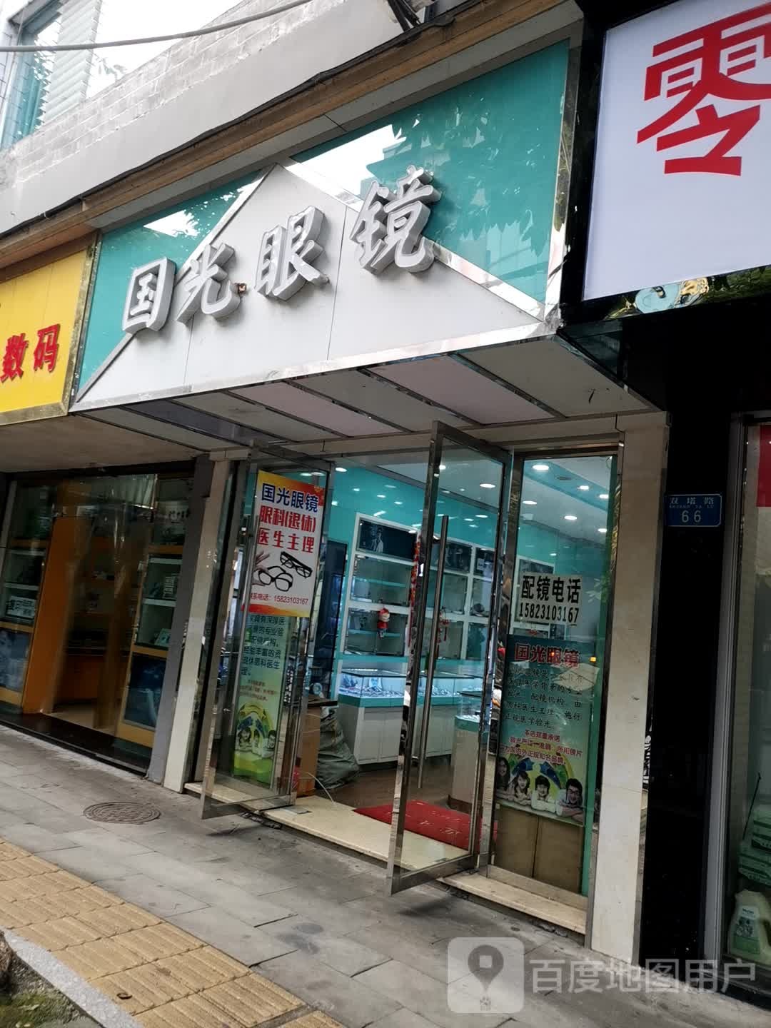 国光眼镜(双塔路店)