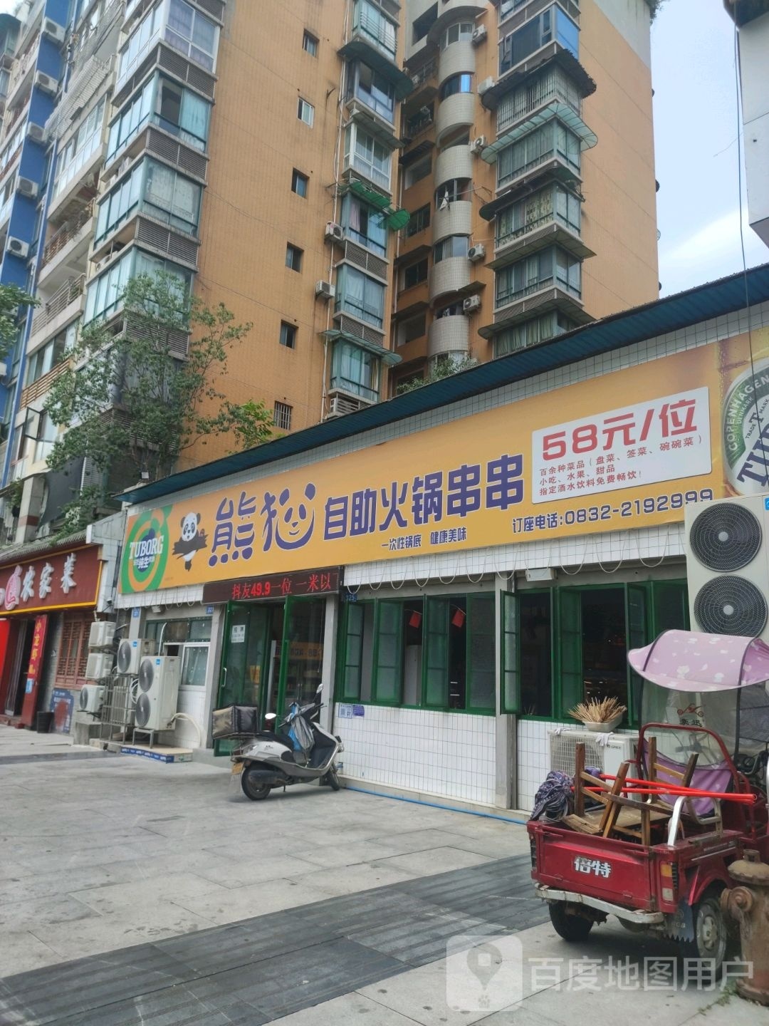 瞳猫歧熊矽自助火锅串串