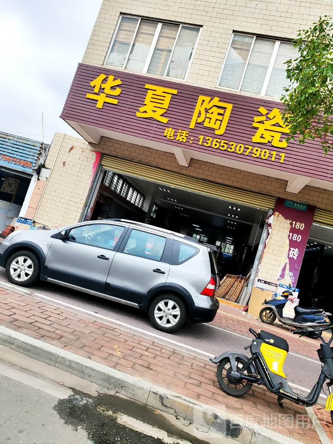 华夏陶瓷(始兴南路店)