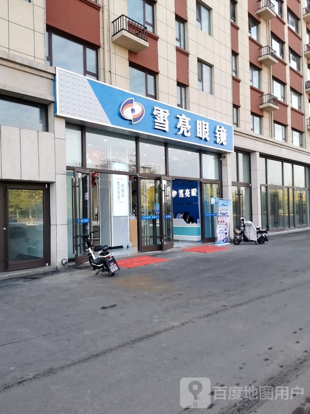 月亮眼镜(一店)
