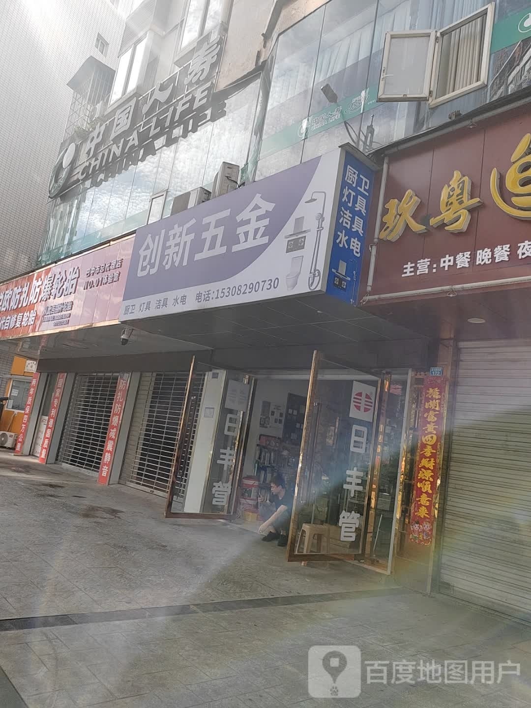 创新五金