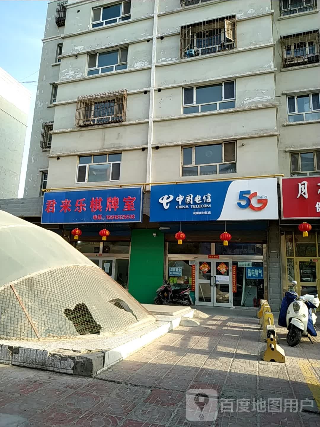 君来乐棋牌室
