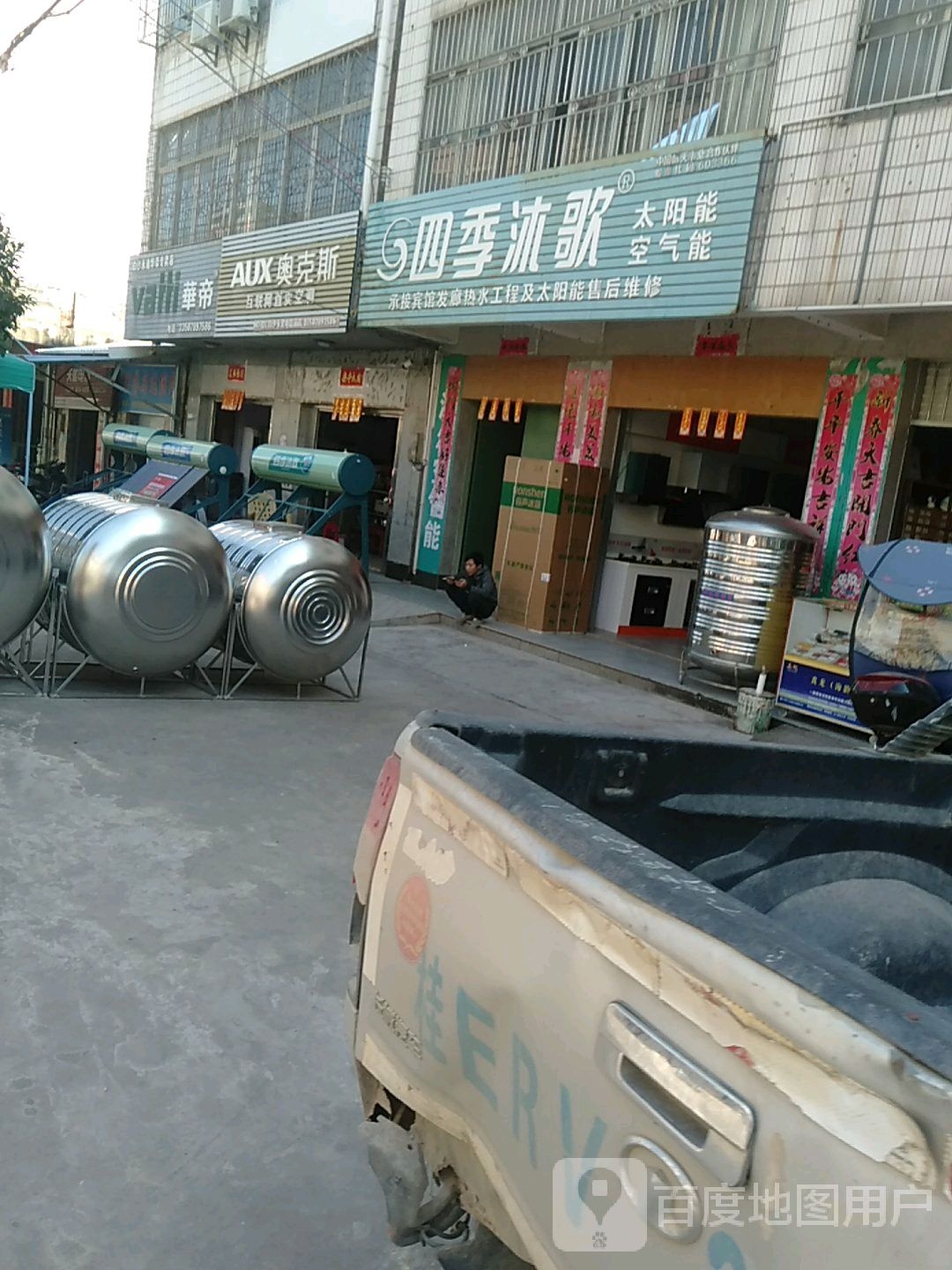 华帝(金沙大道店)