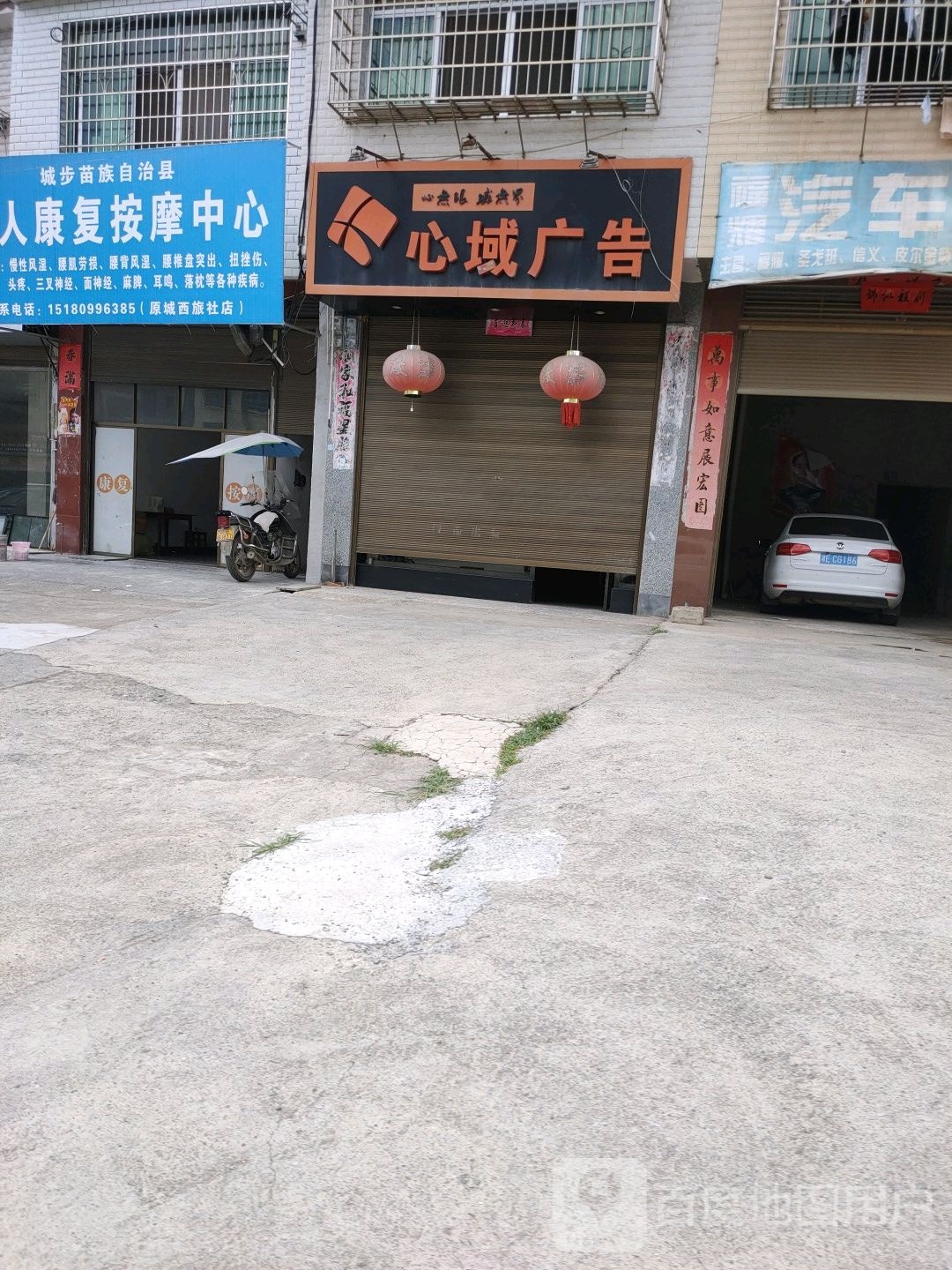 城步苗族自治县盲人康复按摩中心
