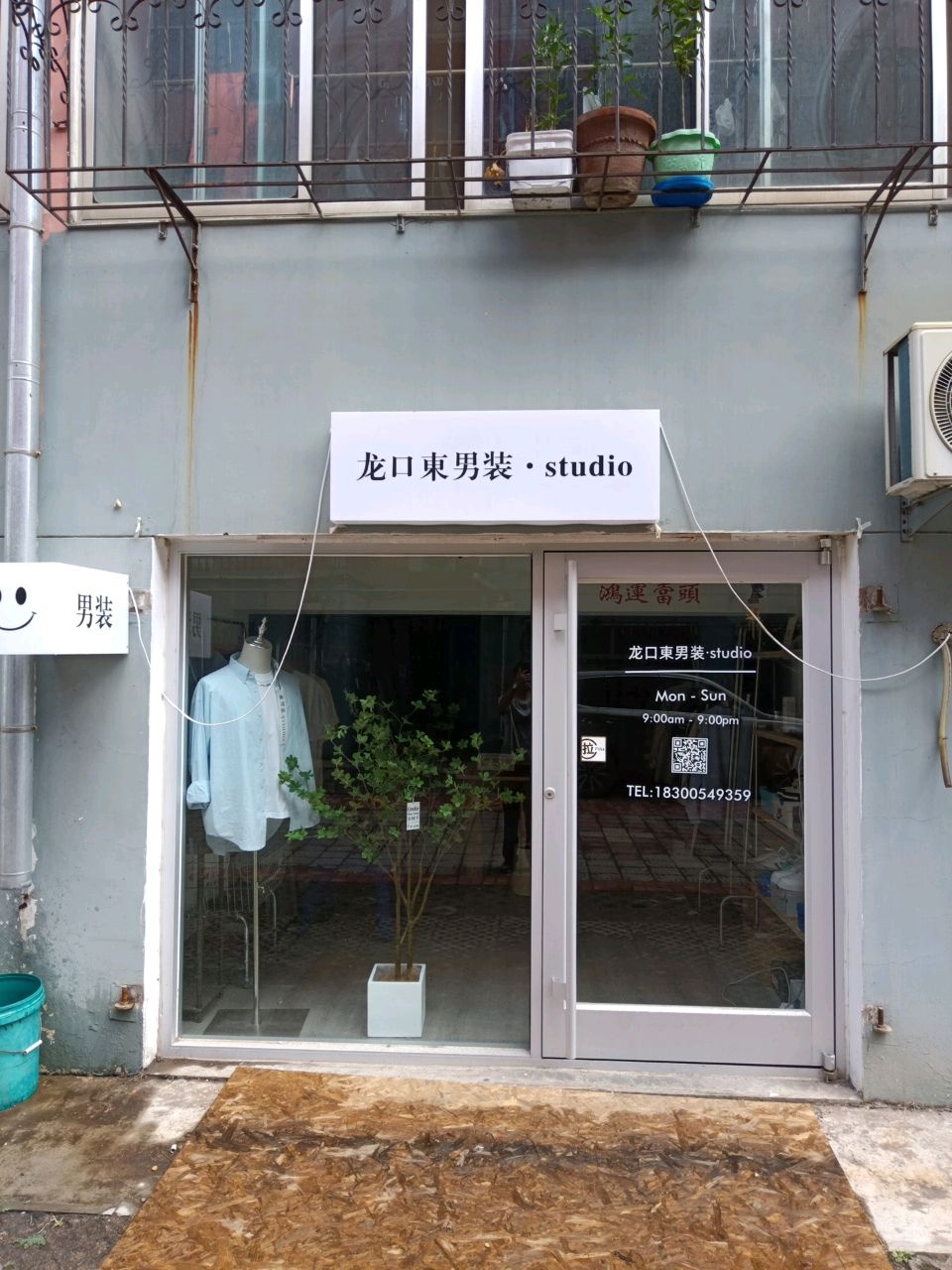 龙口东刺青(海滨小区店)