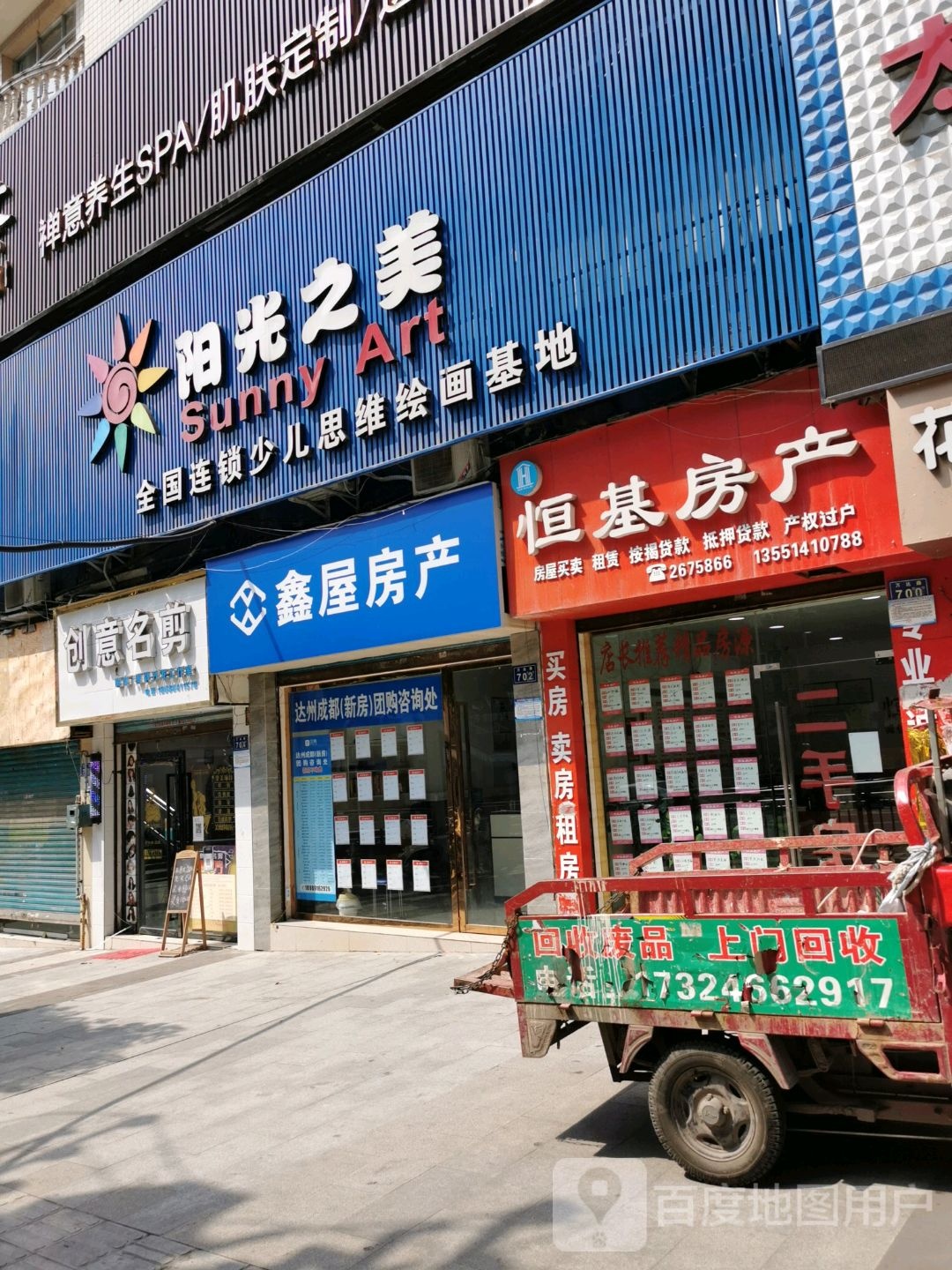 鑫喔房产(万达路店)