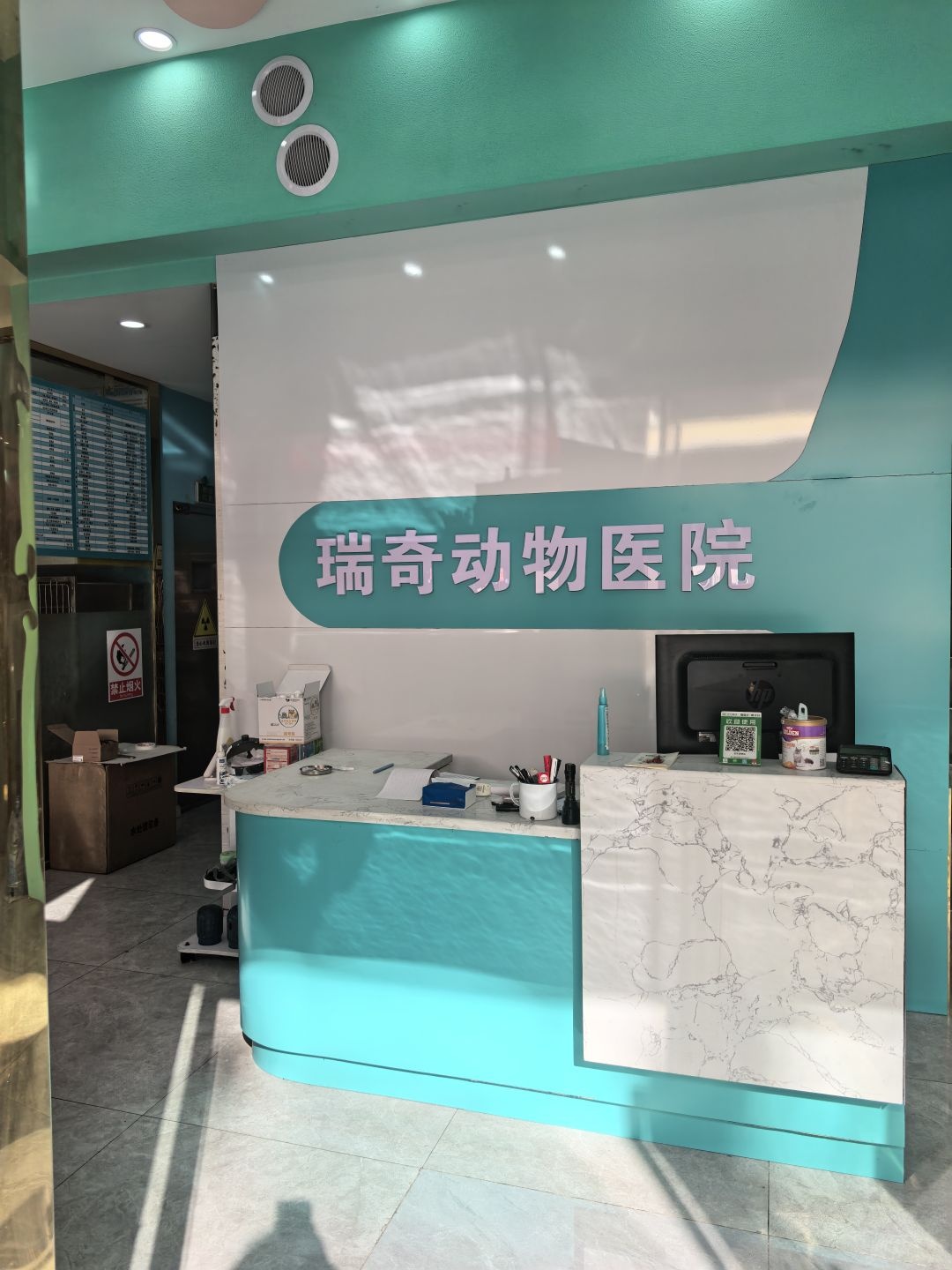 攀枝花市瑞奇动物医院