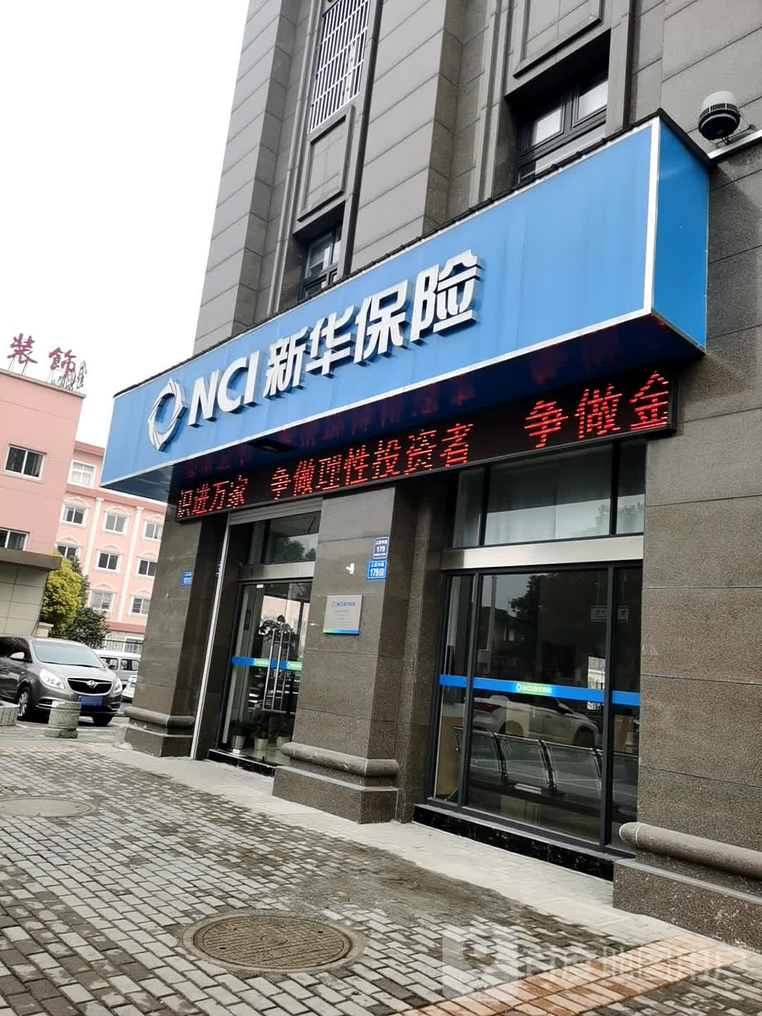 兴华保险(人民中路店)