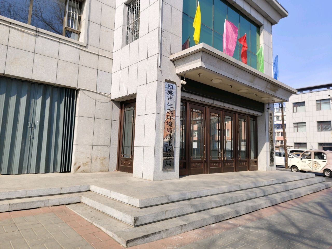 白城市洮北区生态环境局