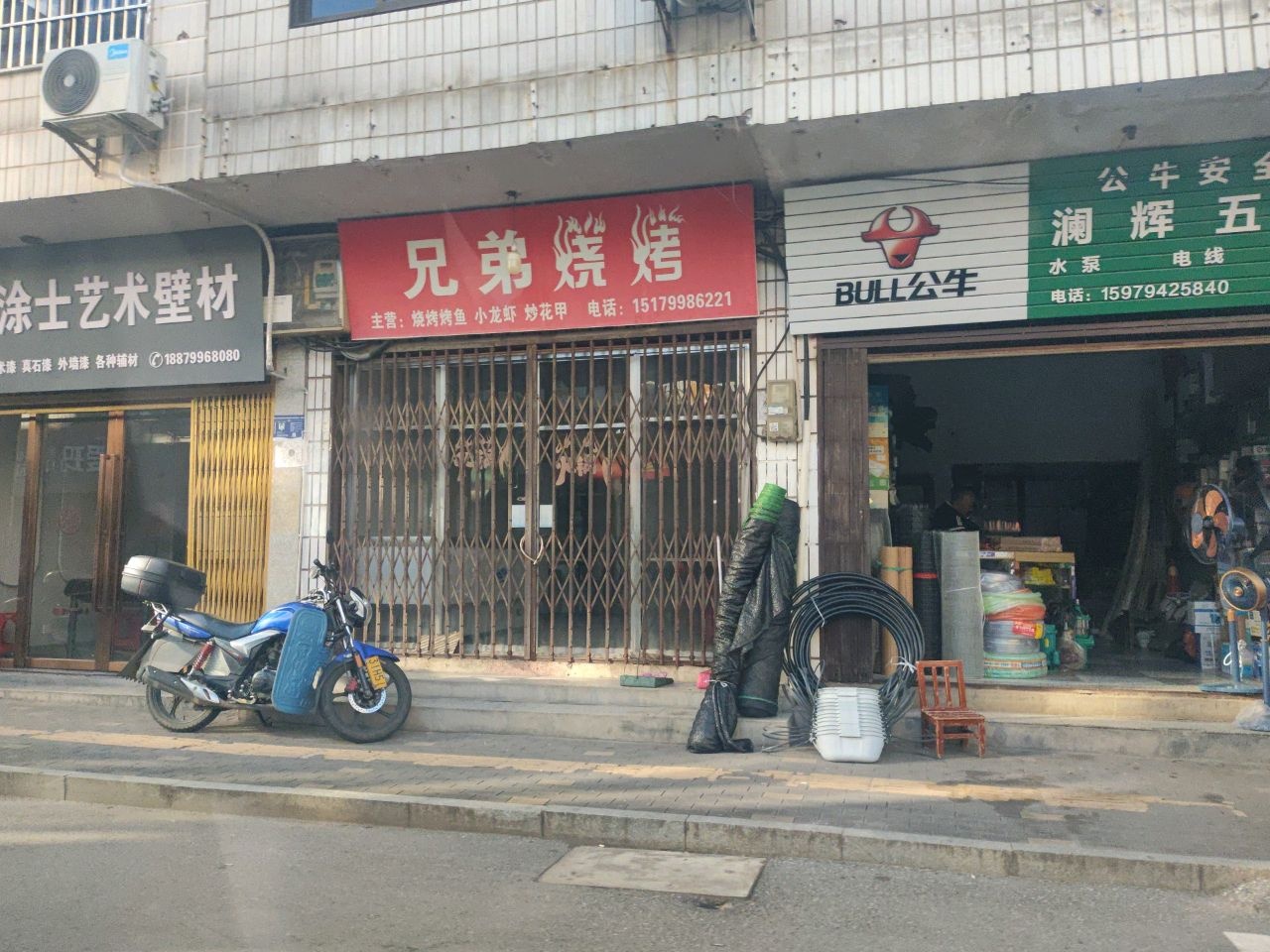 澜辉五金店