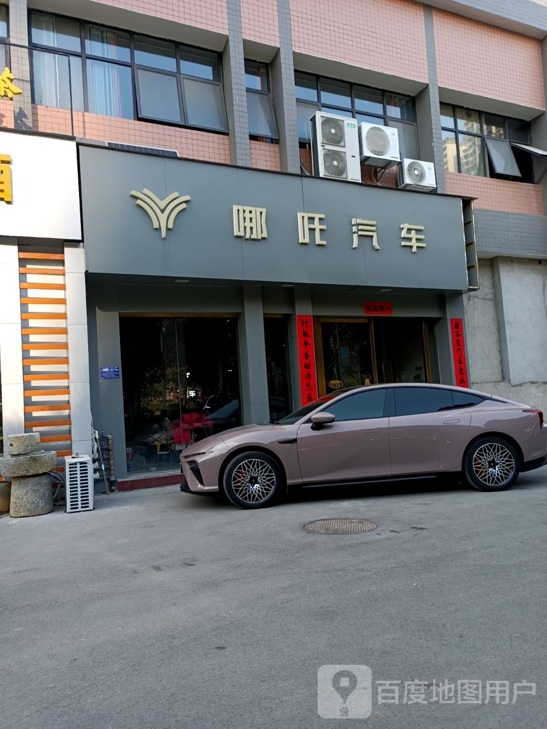 哪吒汽车(崇左体验店)