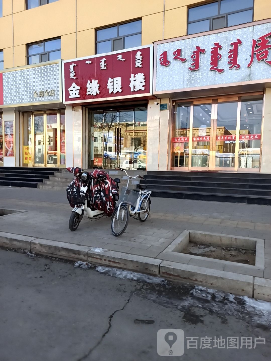 金鑫金殿(东胜中路店)