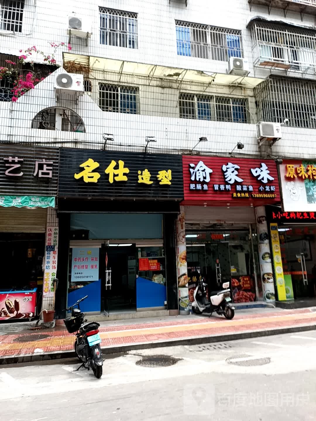 渝家味(民主路店)