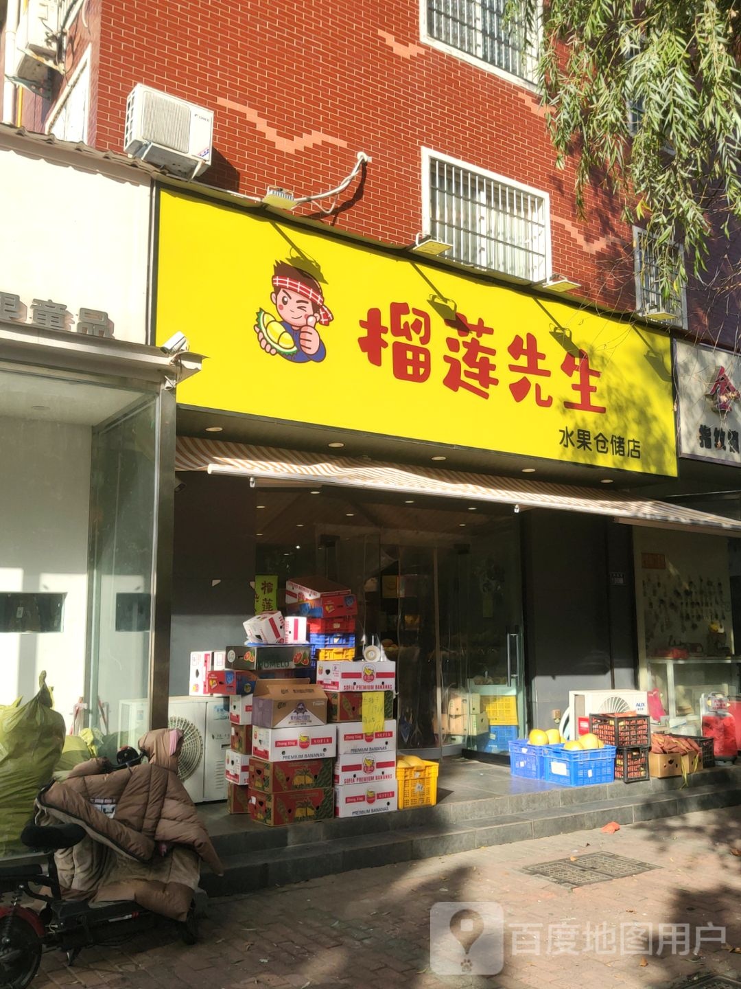 新郑市榴莲先生水果仓储店