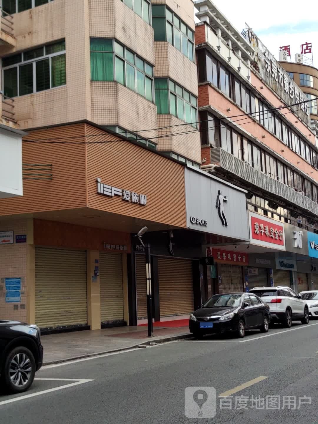 东莞市寮步供销社