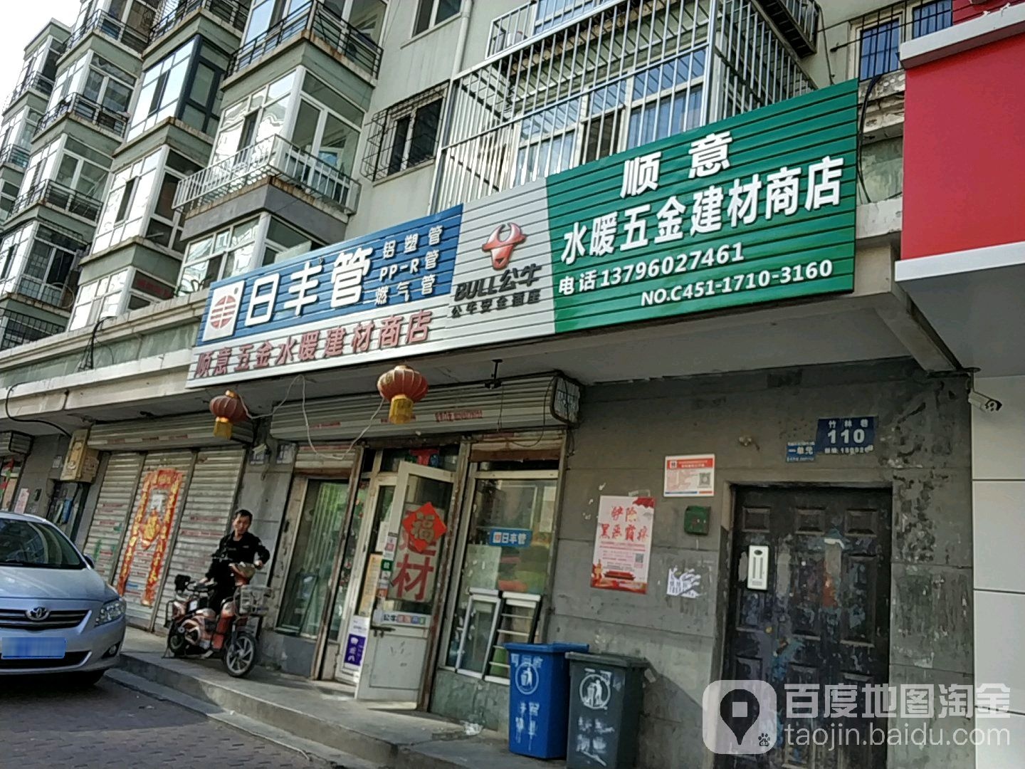 顺意水暖五金建材商店
