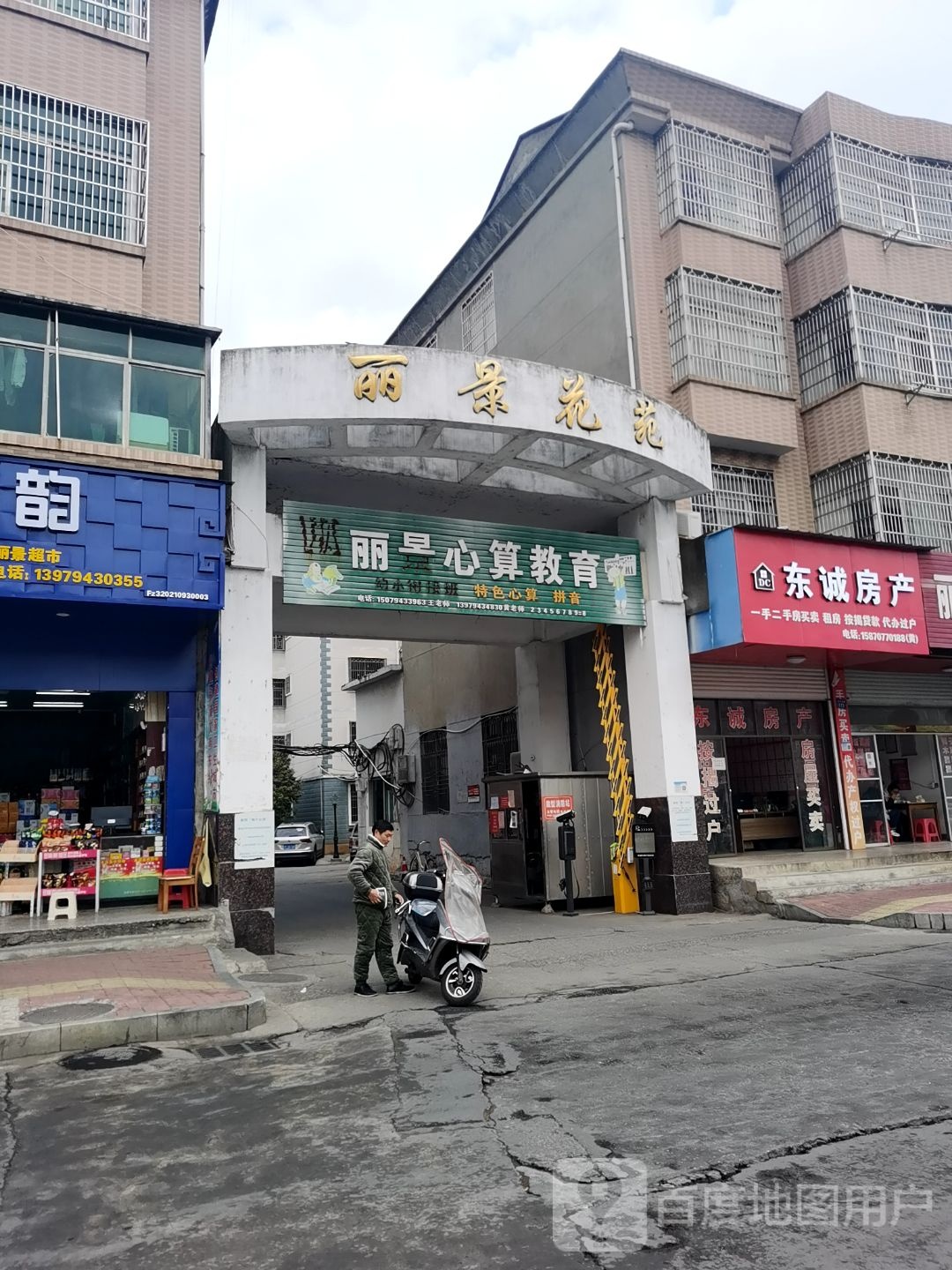 丽景心算市教育