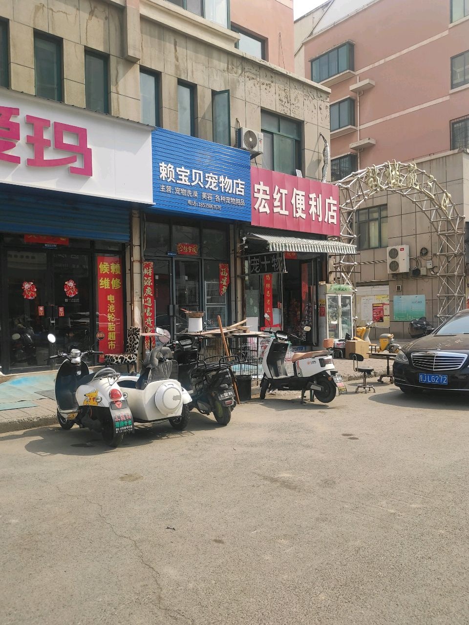 赖宝贝宠物店(鼓楼苑店)