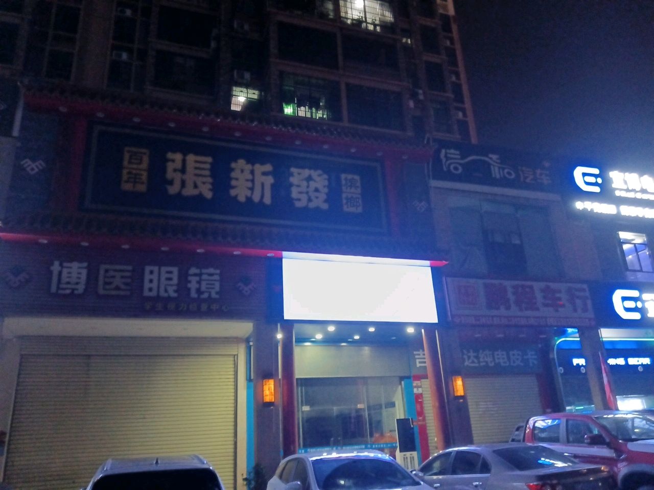 琼中张新发槟榔文化博览馆