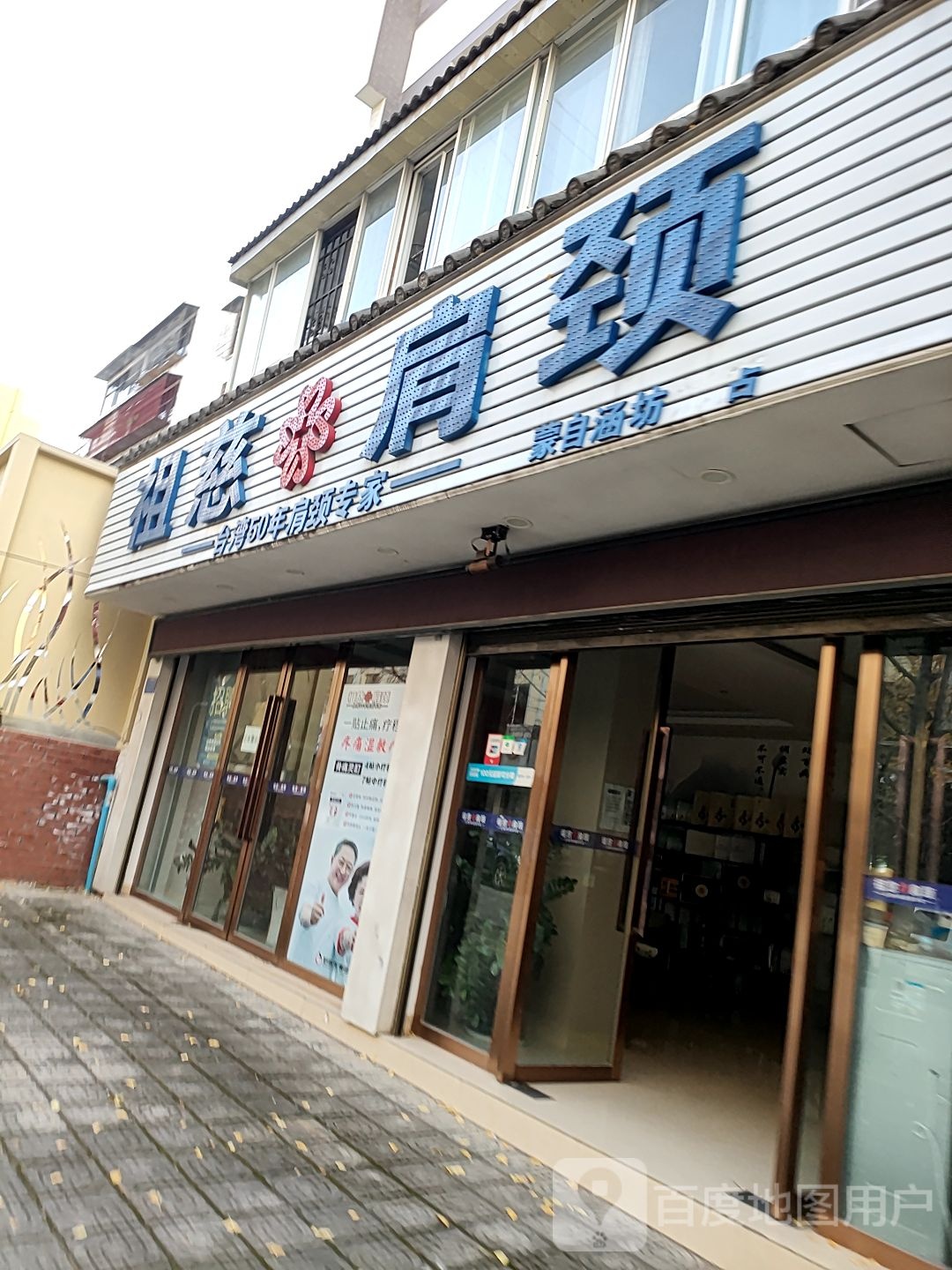 祖次肩颈(蒙自涵坊烨店)