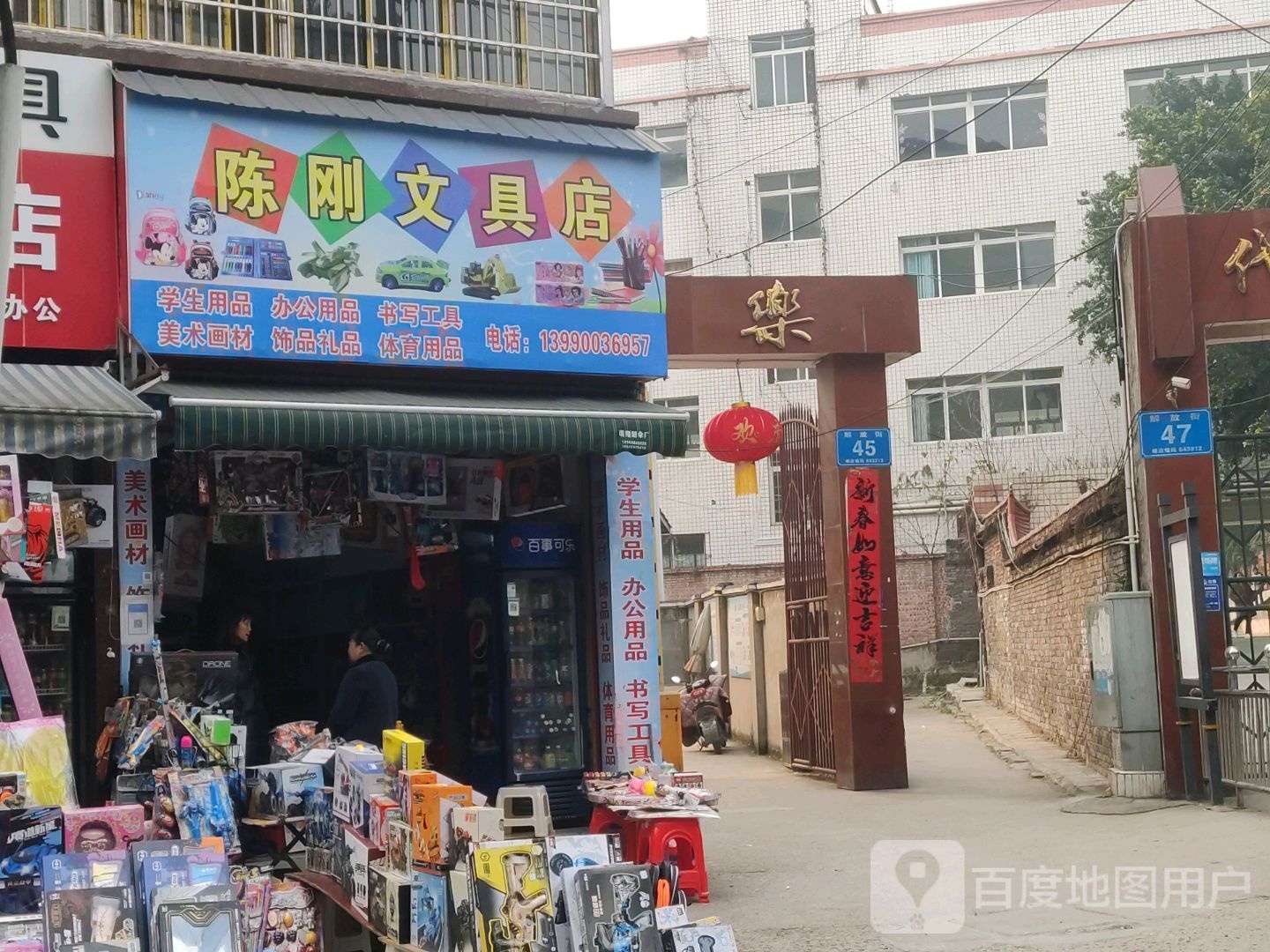 陈刚文具店