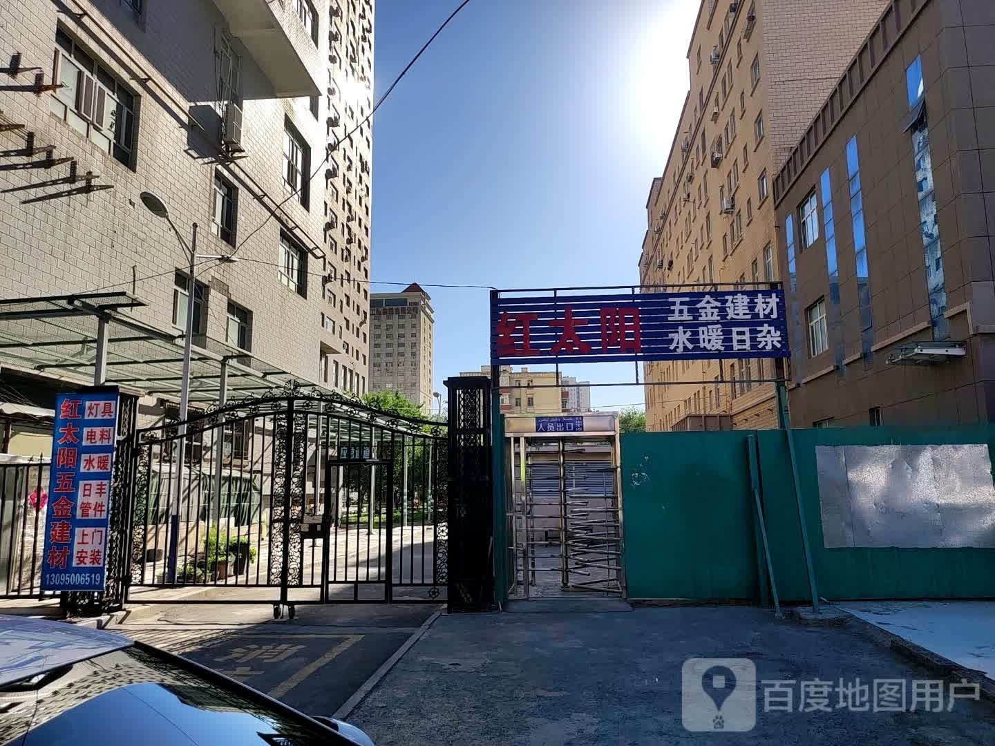 红太阳五金建材水暖日杂