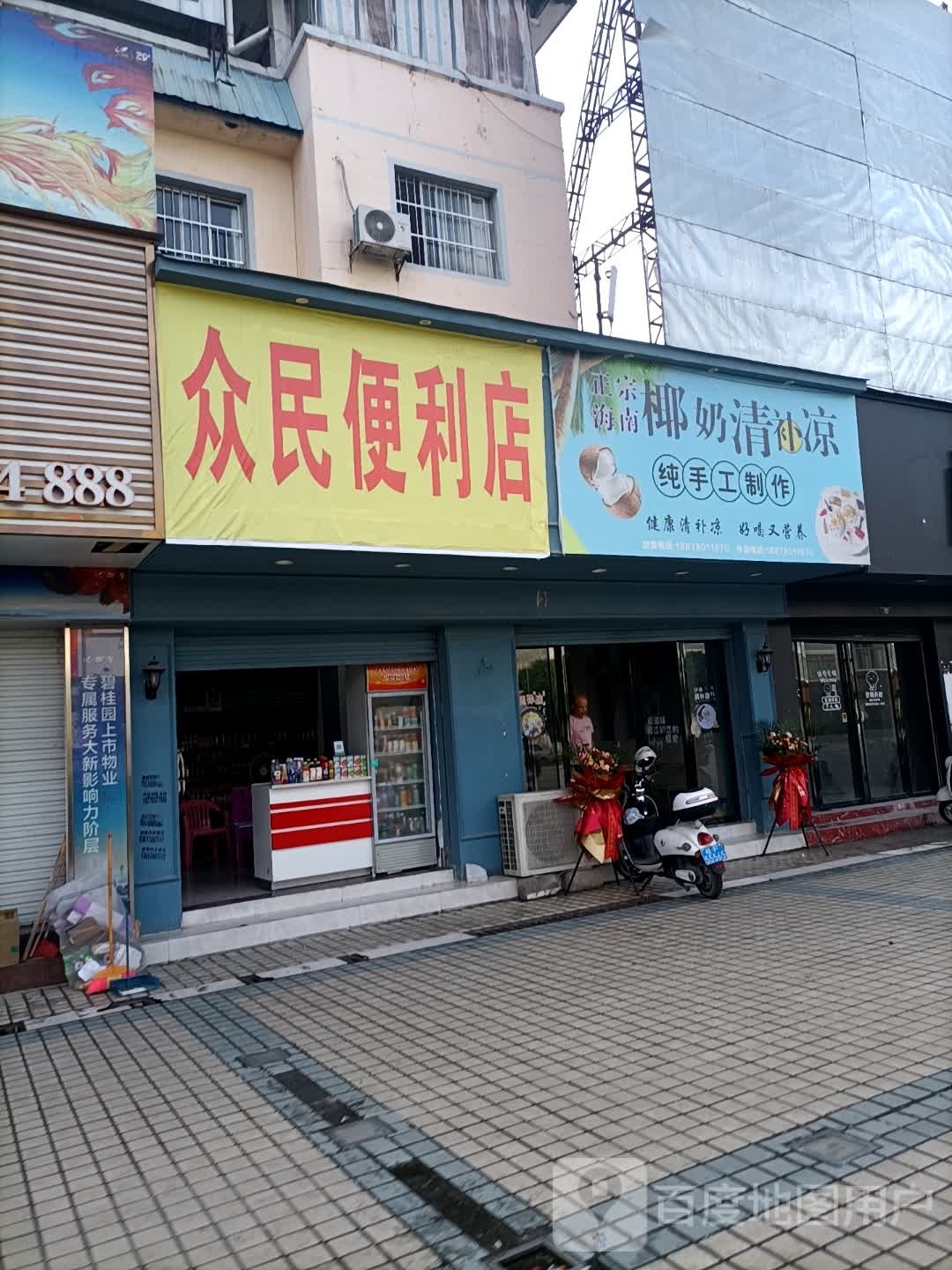 椰奶清补凉店