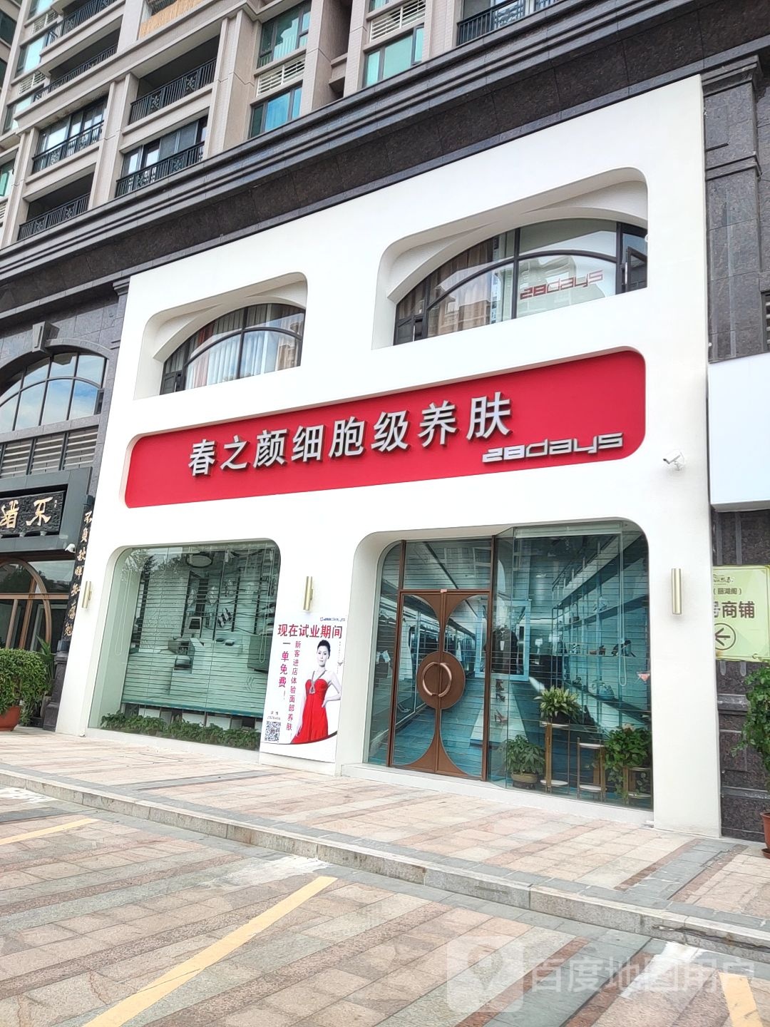 春之颜细胞级养肤(海博熙泰店)