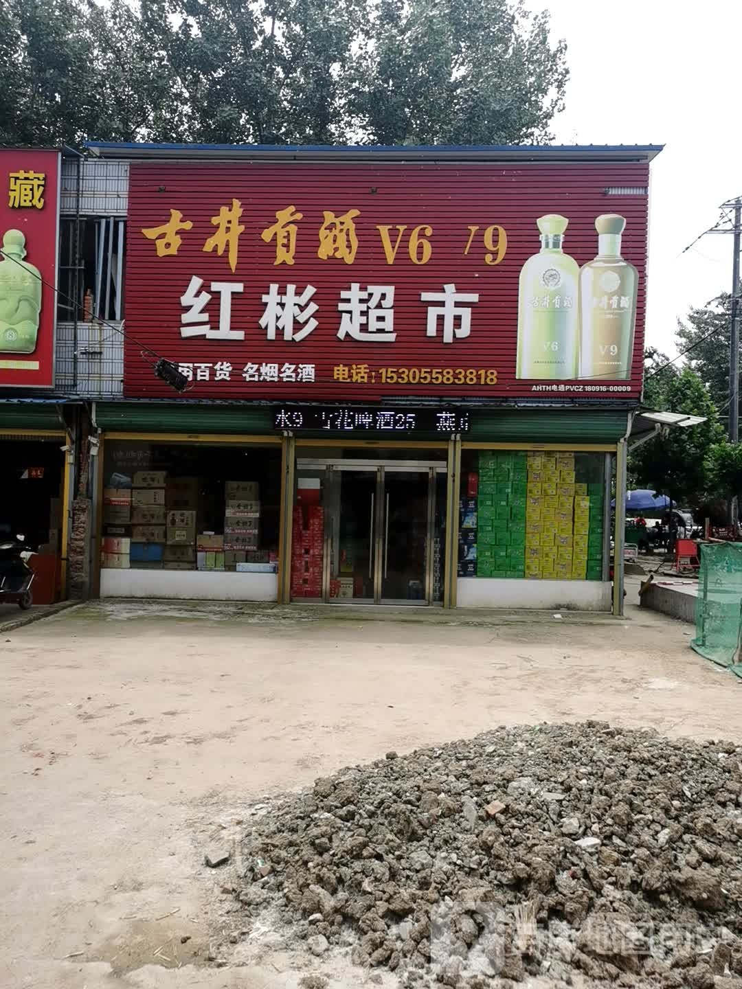 红彬美食(X003店)