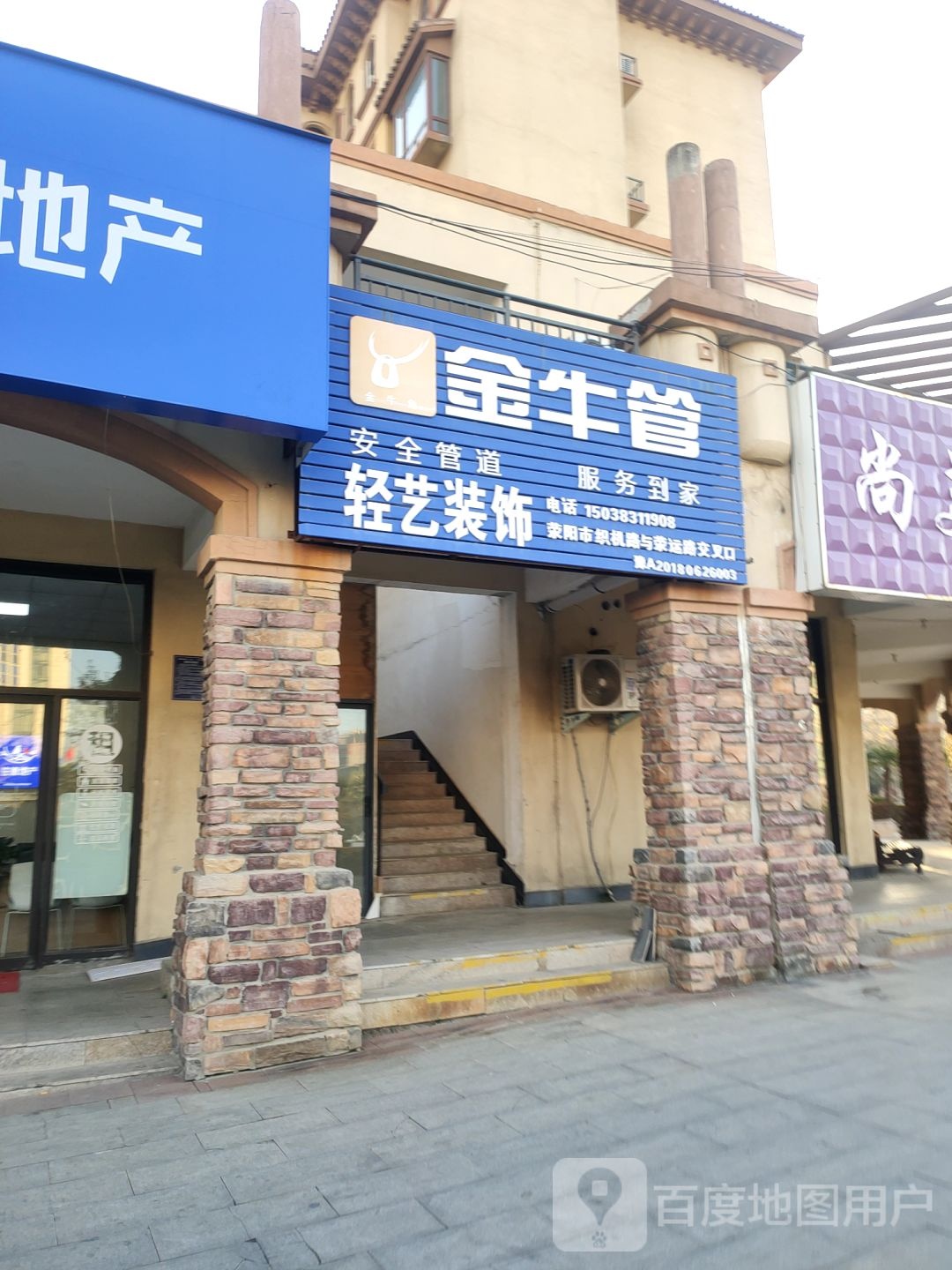 荥阳市豫龙镇金牛管(荥运路店)