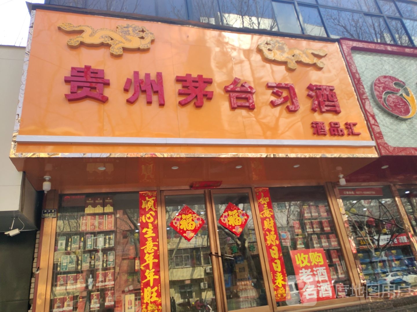 贵州茅台习酒(伊河路店)