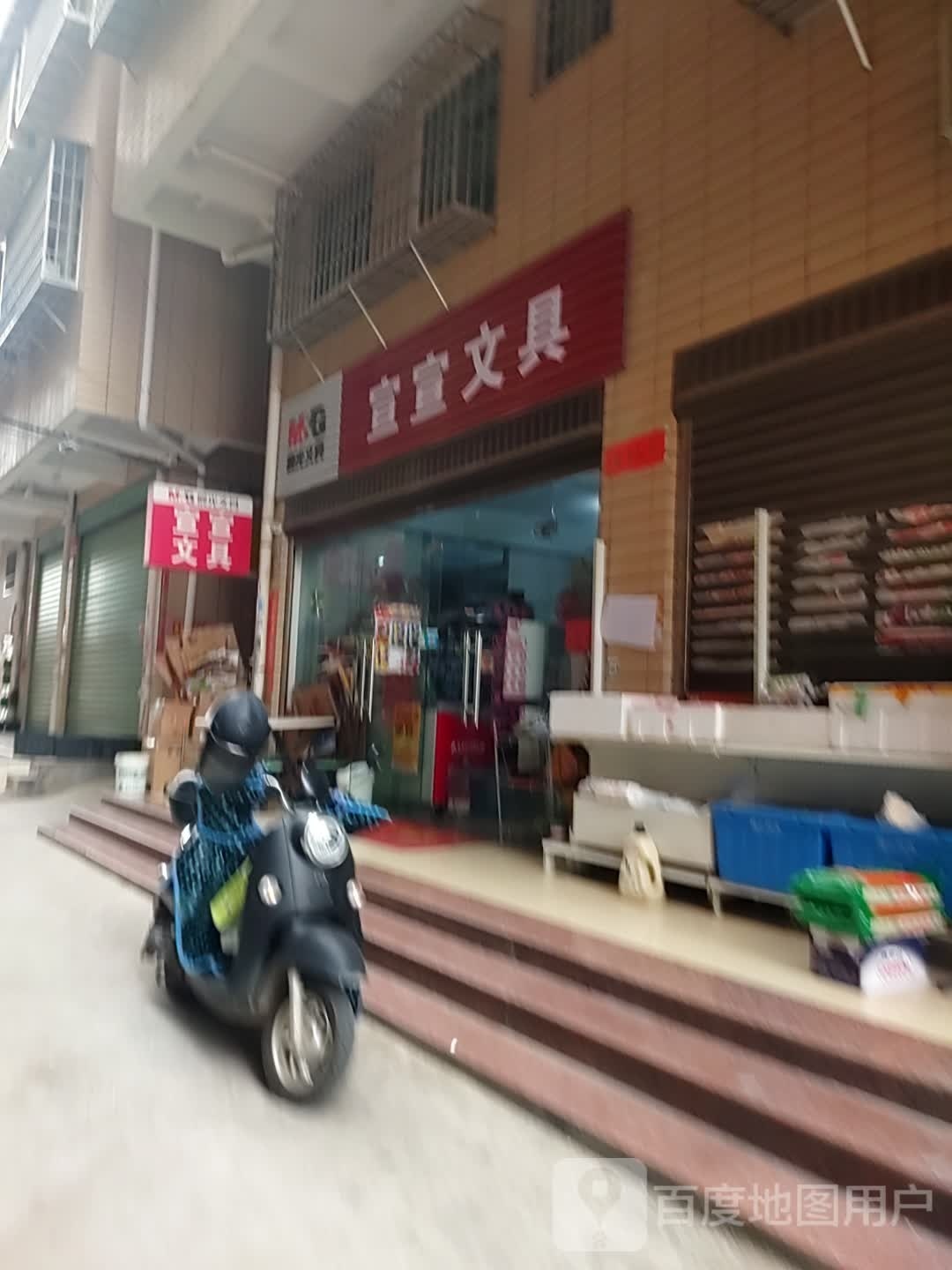 宣宣文具