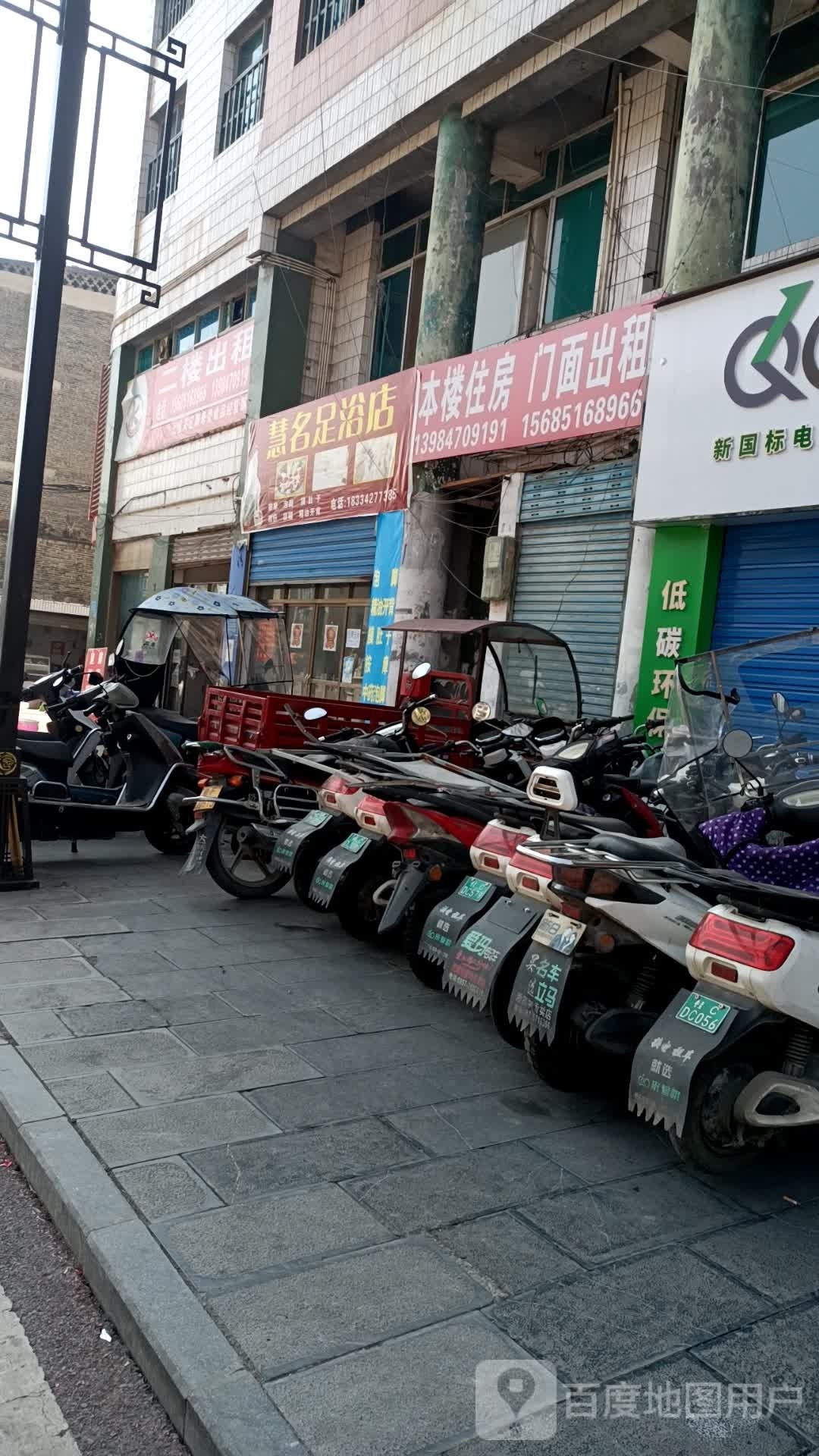 慧名足疗店