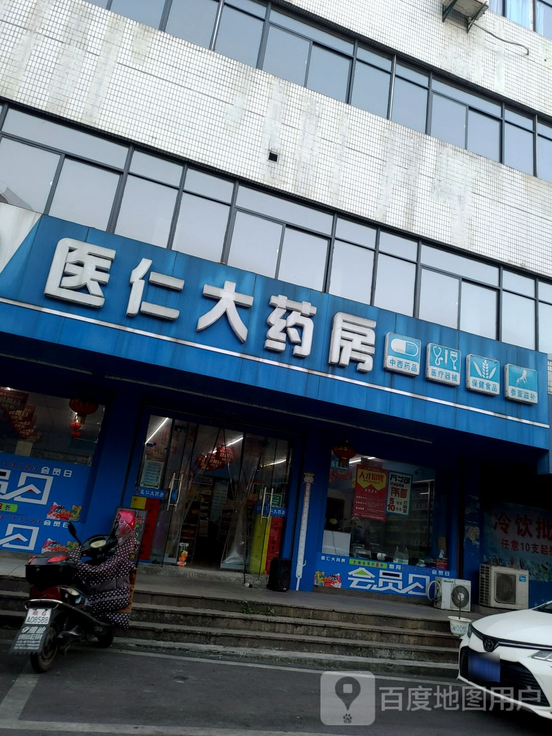 医仁达药房(官塘二路店)
