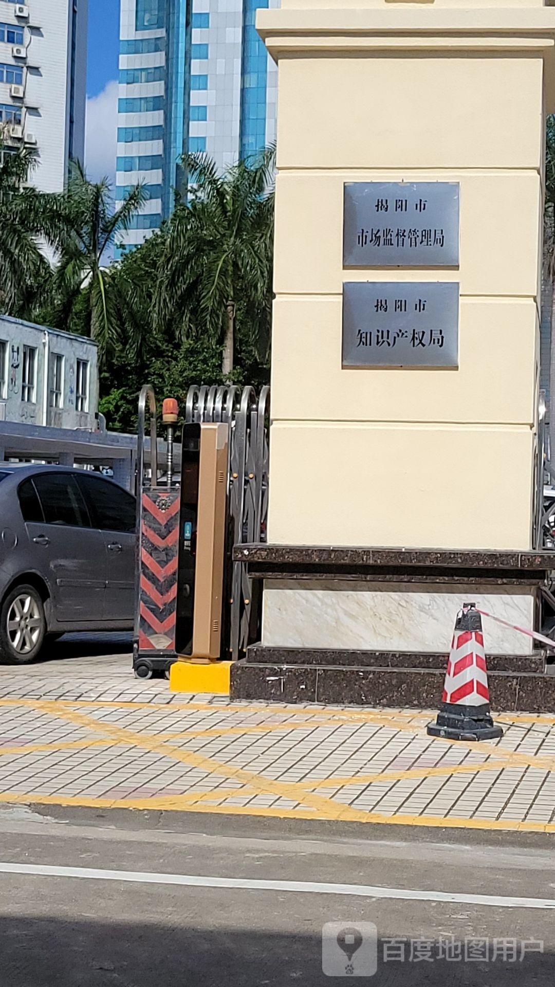 揭阳市市场监督管理局(知识产权局)