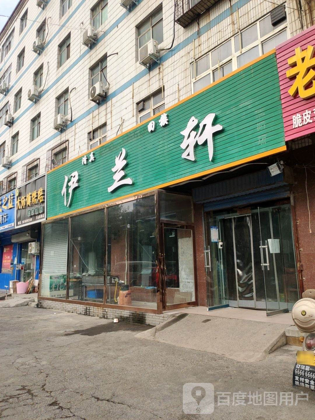 荥阳市乔楼镇伊兰轩(万山路店)