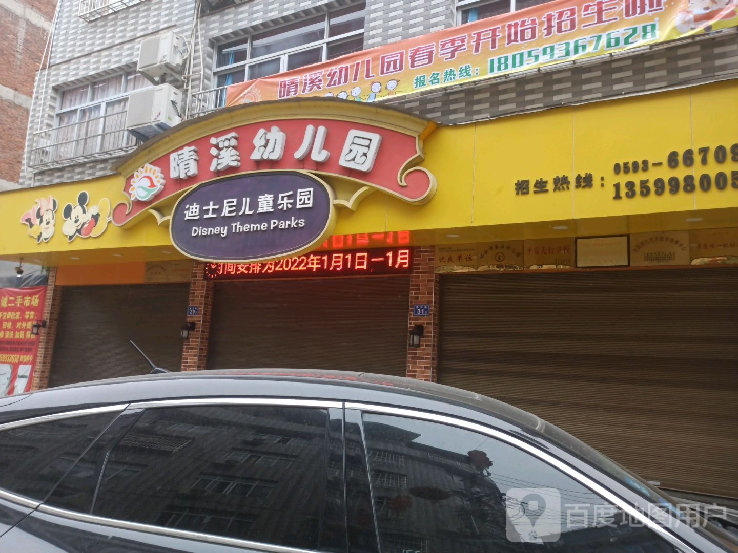 迪士尼儿童公园(沿溪路店)