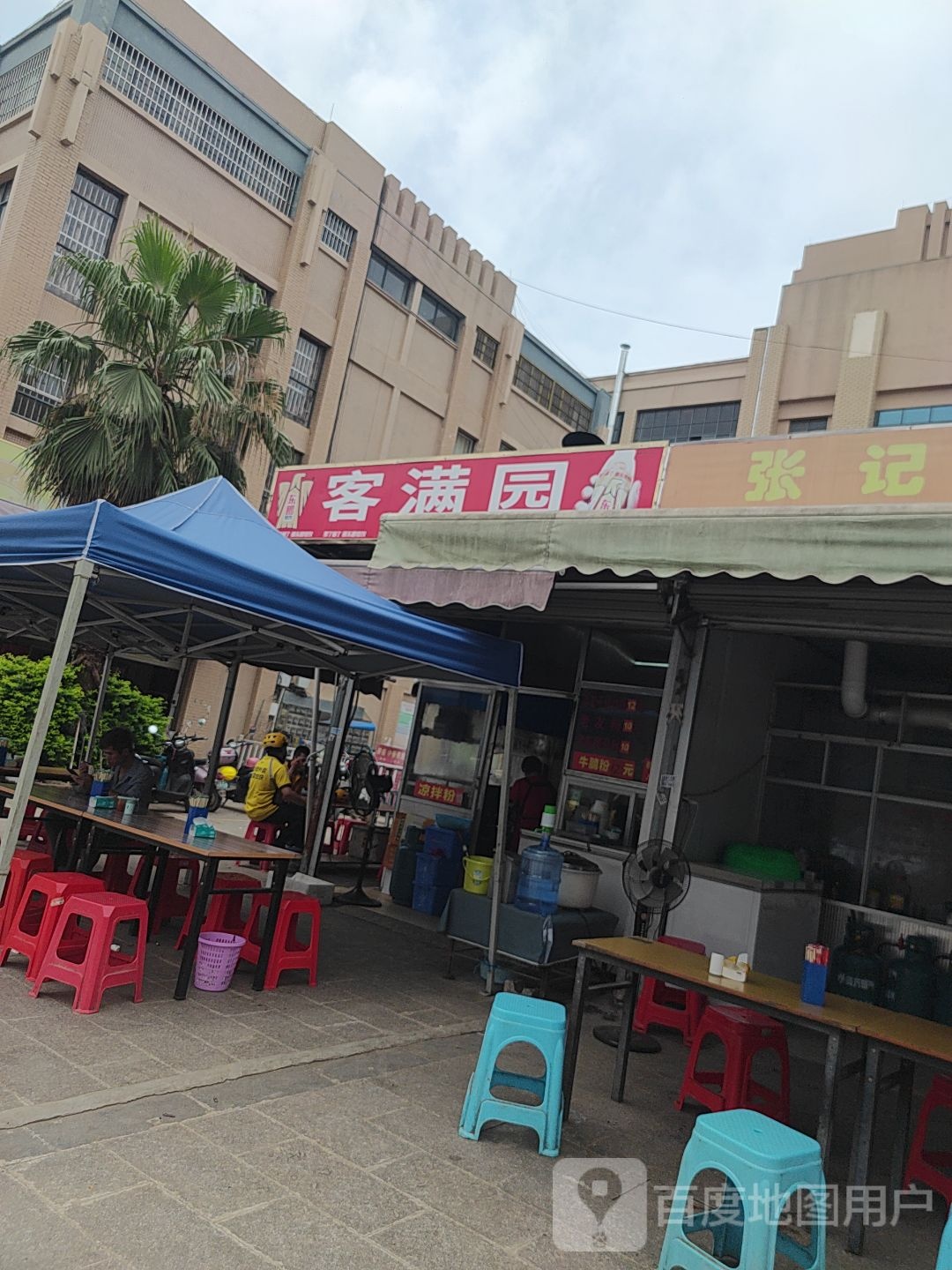 客满园(金桂农贸市场店)
