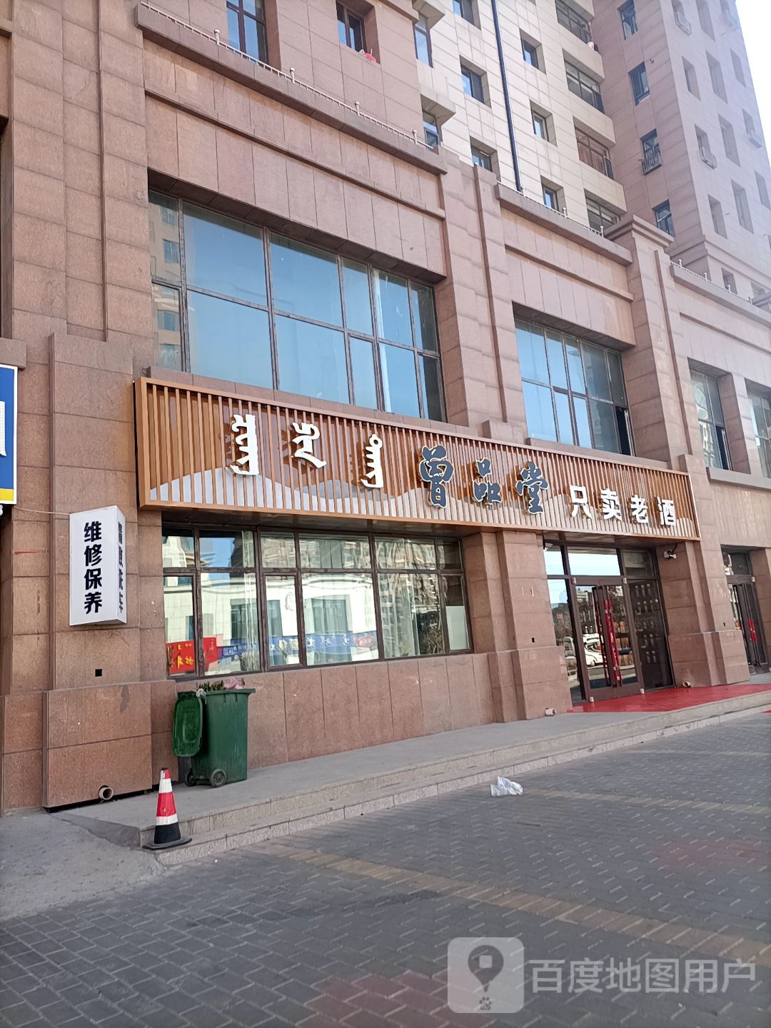 曾品堂只卖老九(东胜店)