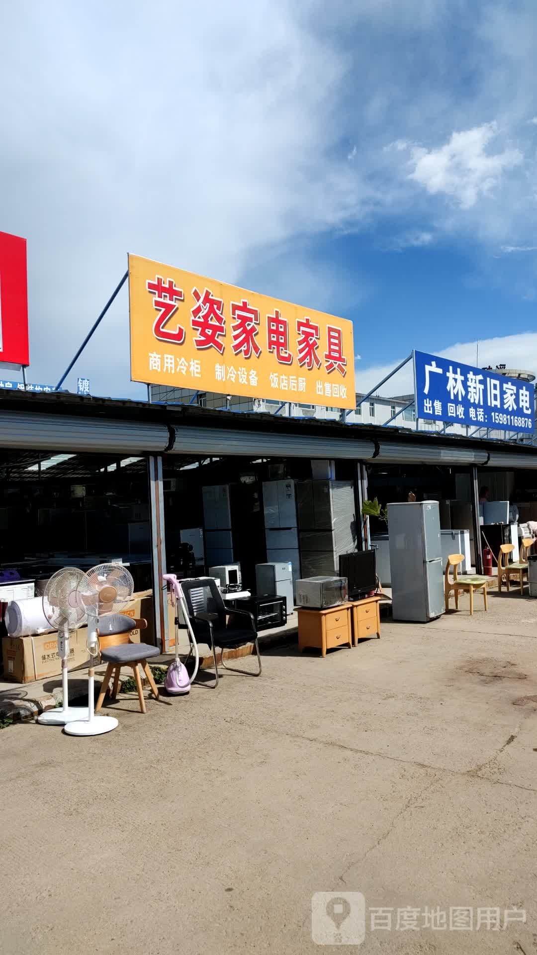 艺姿家电家具出售回收一站式采购