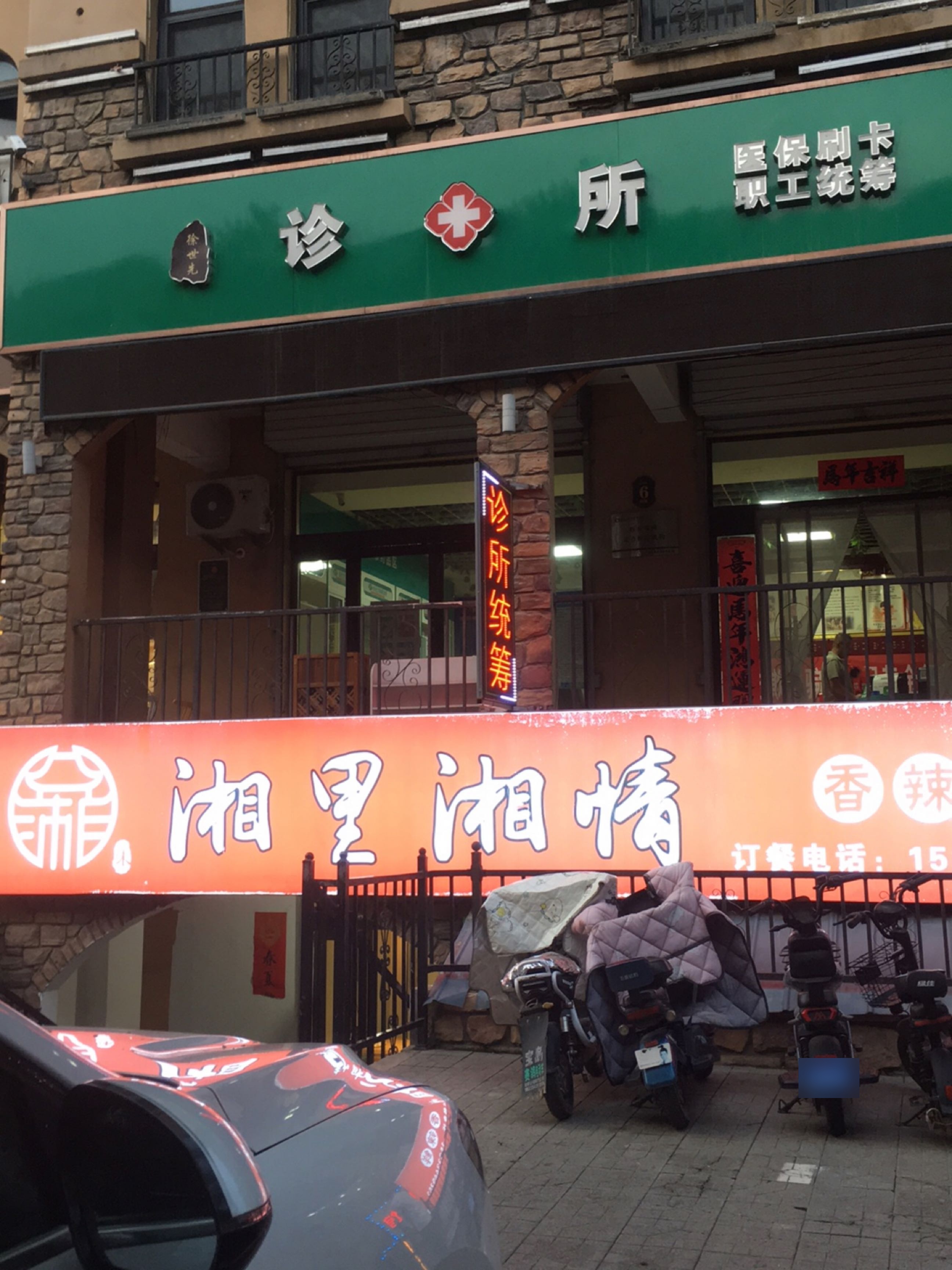 湘里
