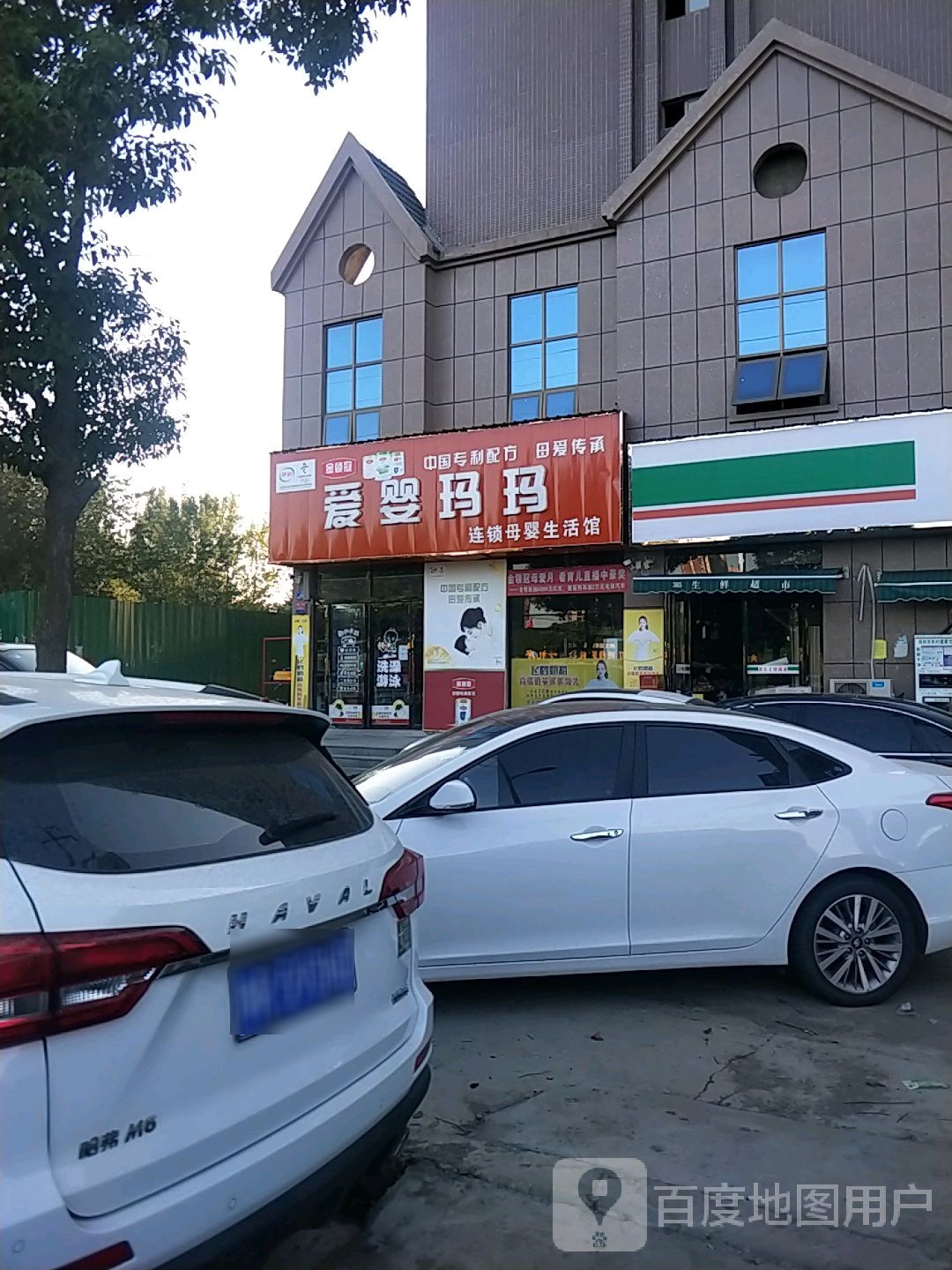 邓州市爱婴玛玛连锁母婴生活馆(中州大道店)